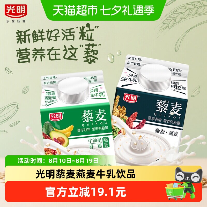 顺丰上门【下拉详情领优惠】光明藜麦燕麦牛乳饮品原味早餐奶