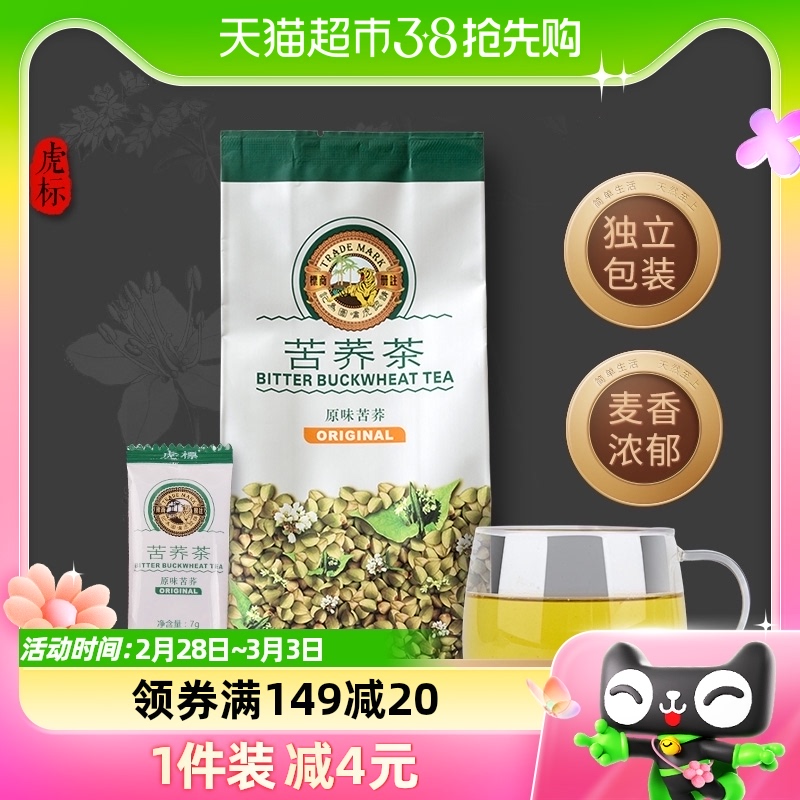 香港虎标茶叶苦荞茶196g苦荞茶荞麦茶大麦花茶28包/袋