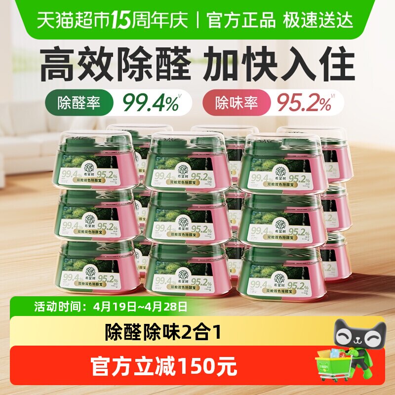 希望树吸除甲醛除味双舱除醛宝新房家用清除剂专用强力型神器18罐