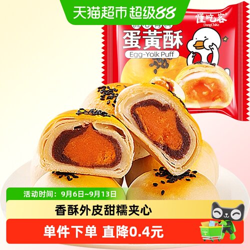 懂吃客红豆蛋黄酥绵密咸蛋黄50g