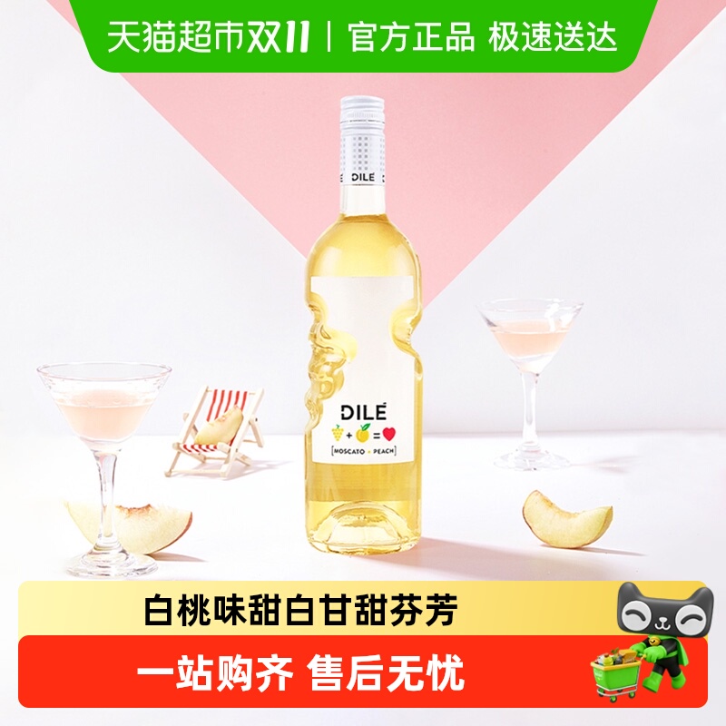 意大利DILE天使之手莫斯卡托桃味甜白起泡葡萄酒配制酒小甜酒进口