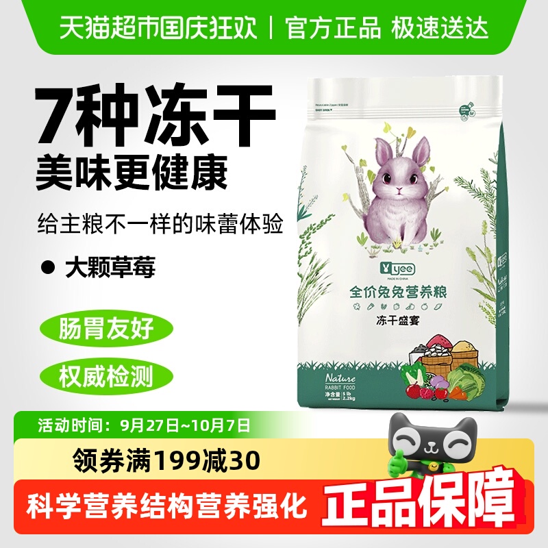 yee兔饲料营养兔粮提摩西草磨牙