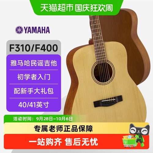 Yamaha雅马哈F400NS原声民谣吉他