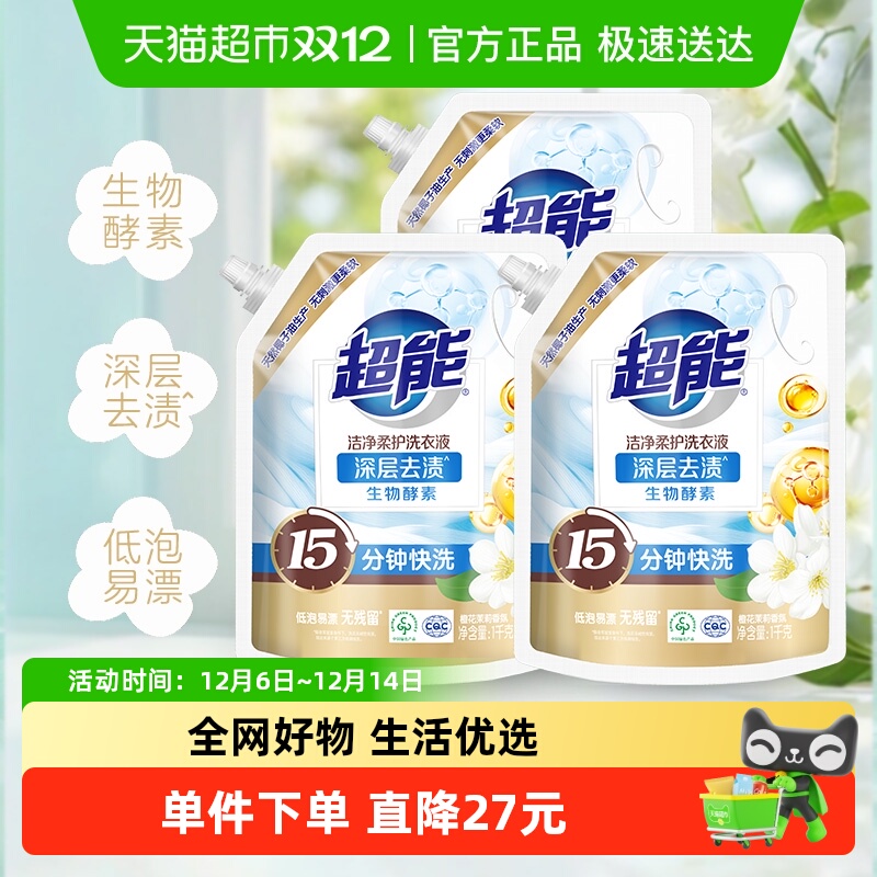 超能洁净柔护洗衣液橙花茉莉香