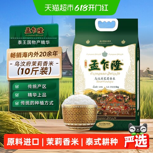 孟乍隆乌汶府茉莉香米5kg