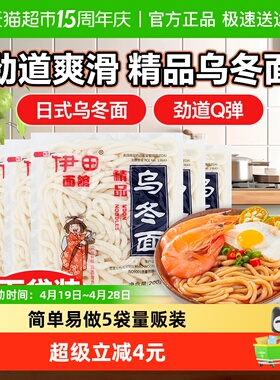 伊田面馆日式乌冬面方便速食面200g*5袋餐饮日料日式面条