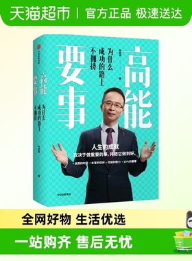 樊登 高能要事 为什么成功的路上不拥挤 叶武滨 著 时间管理九段