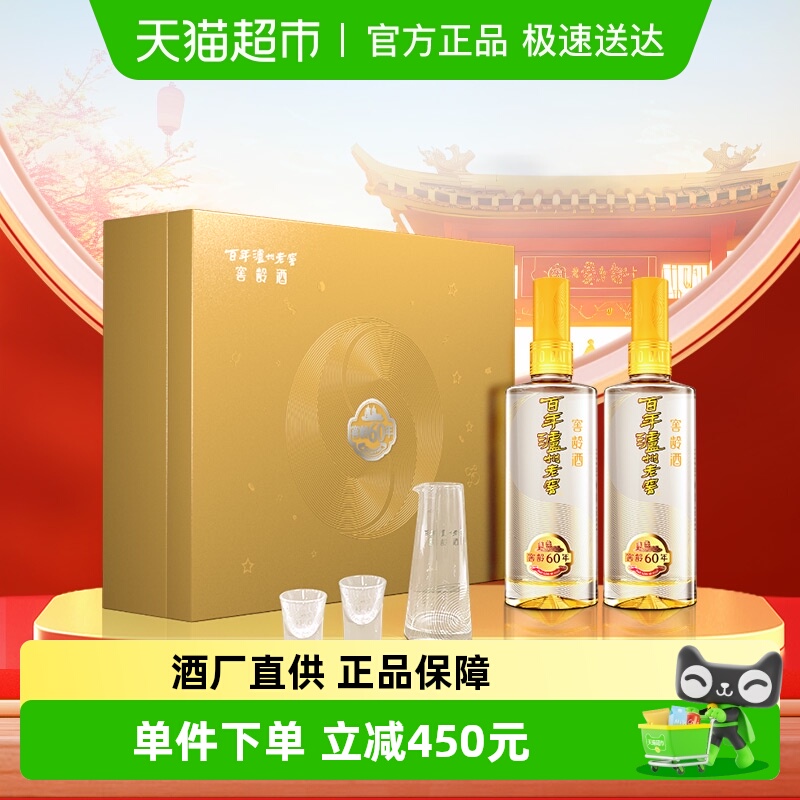 泸州老窖窖龄60年52度500ml*2瓶浓香型白酒礼盒装 节日送礼