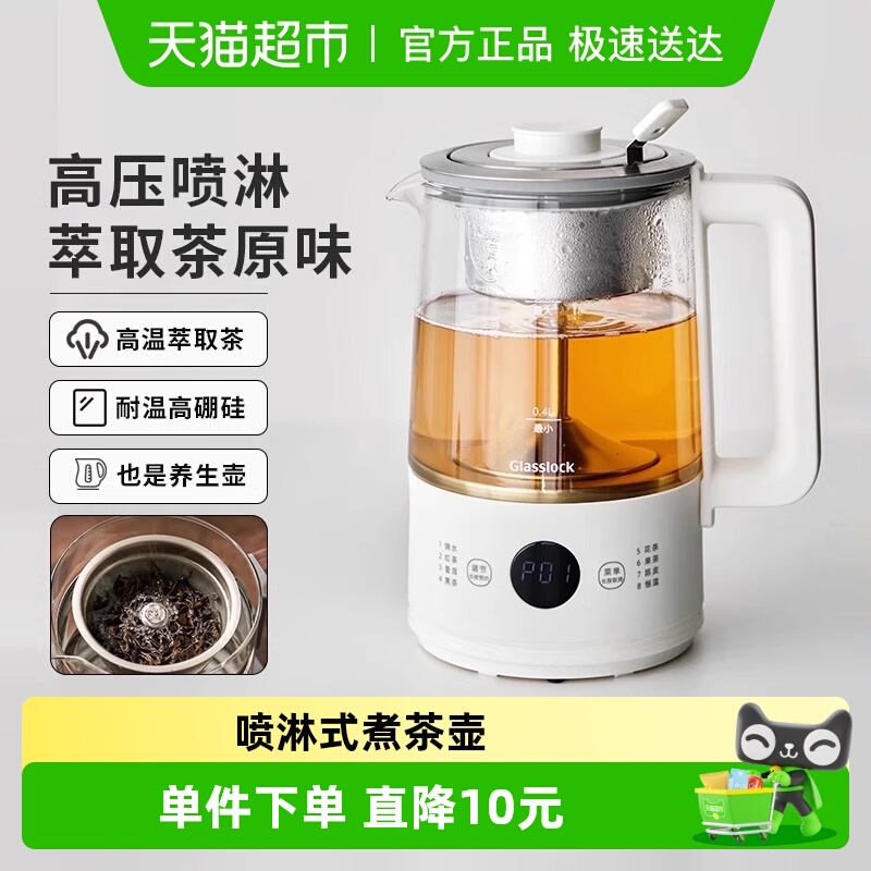 Glasslock煮茶器蒸汽煮茶壶养生壶喷淋式泡茶壶