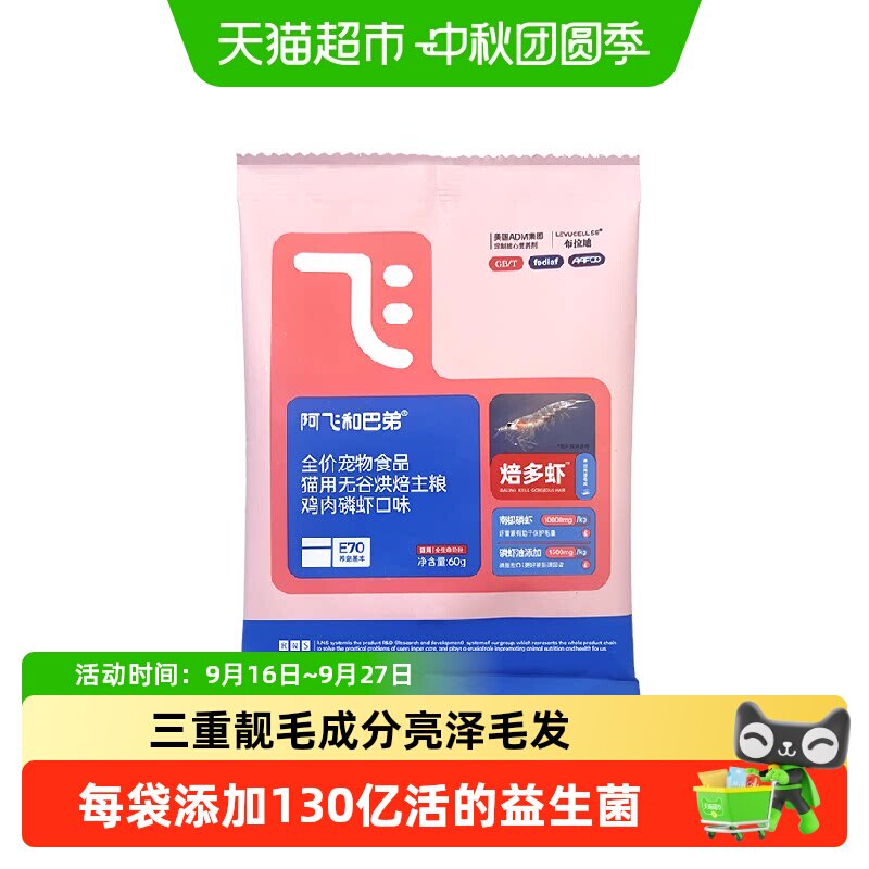 阿飞和巴弟全阶段通用型烘焙猫粮										