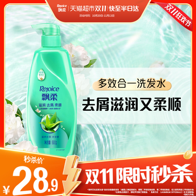 飘柔控油去屑柔顺洗发水淡雅茶香