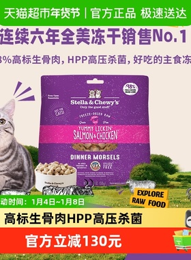 美国进口星益生趣SC猫主食冻干三文鱼鸡510g成幼猫粮生骨肉-26.8