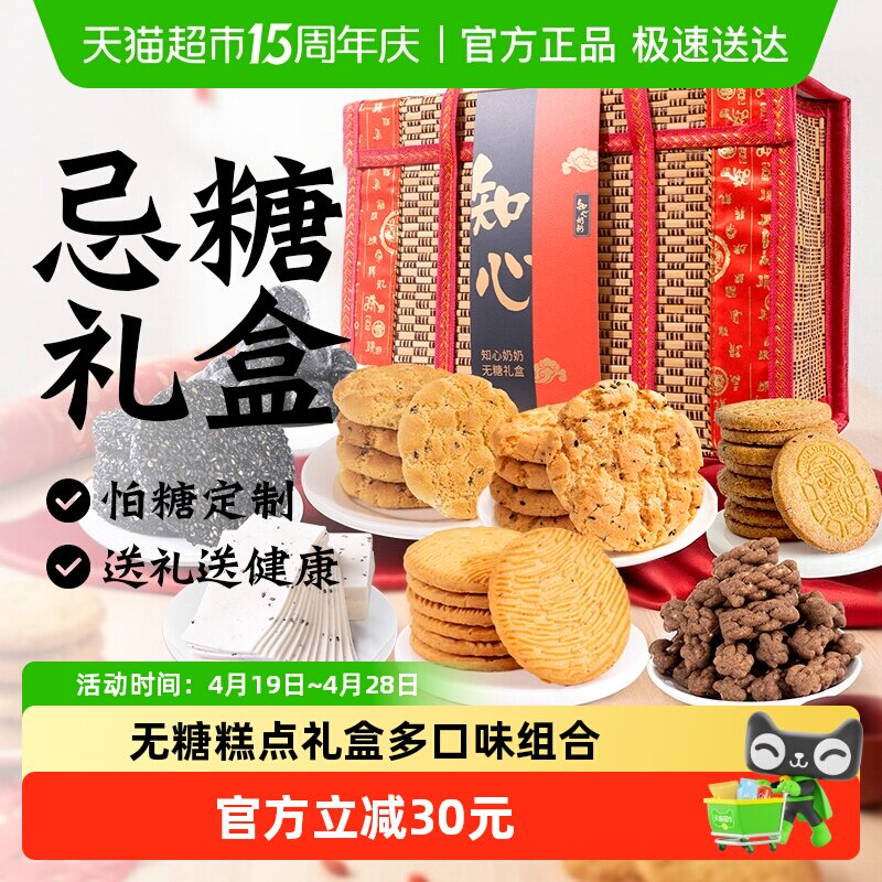 无糖精竹篮糕点心桃酥云片糕礼盒送长辈老年人粗粮营养早餐零食品