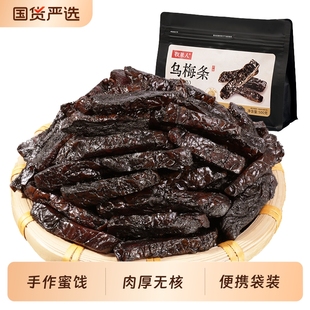 牧果人乌梅条乌梅干夹番茄酸梅肉蜜饯果脯果干网红休闲梅子零食