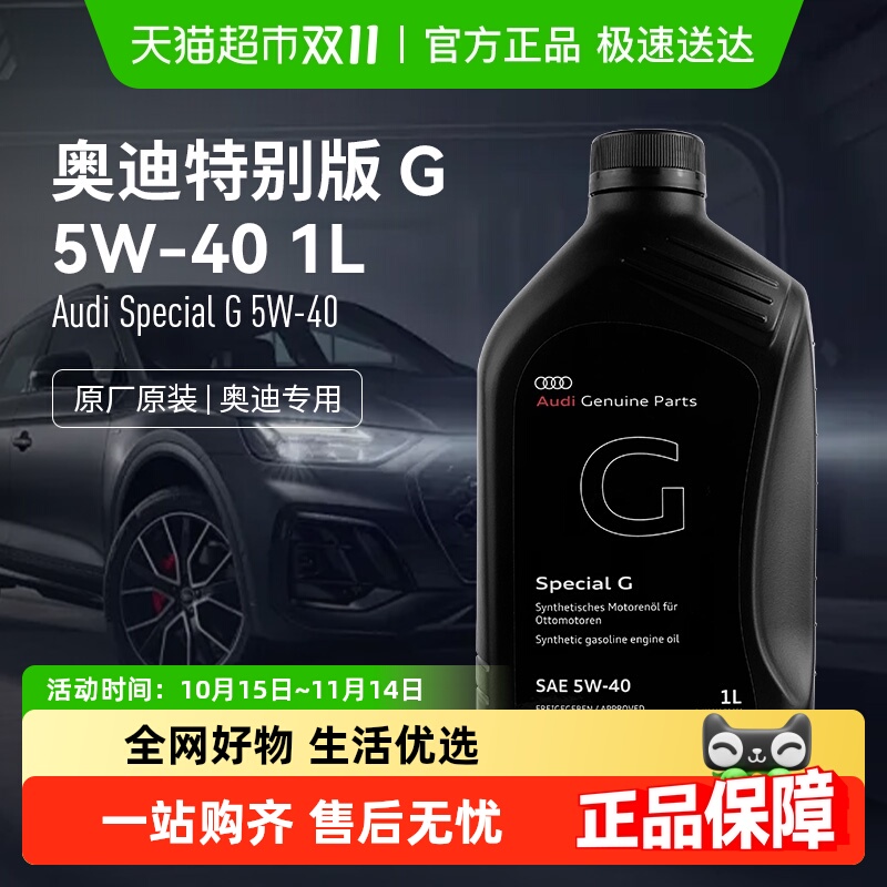 奥迪机油原厂专用发动机润滑油