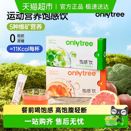 onlytree饱感饮餐前饱腹剂
