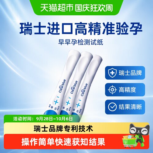 可丽蓝验孕棒快速出结果3支