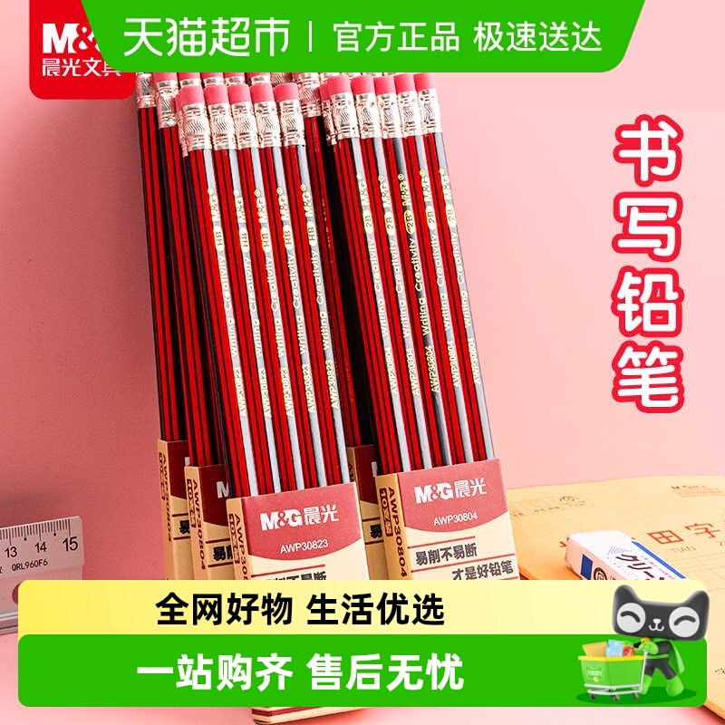 晨光六角木杆2B铅笔10支