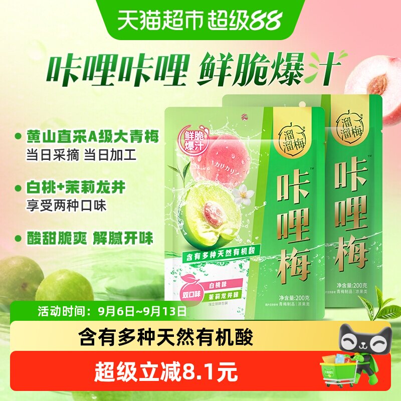 溜溜梅咔哩脆青梅雪梅西梅解腻休闲零食果脯蜜饯办公室下午茶蜜饯