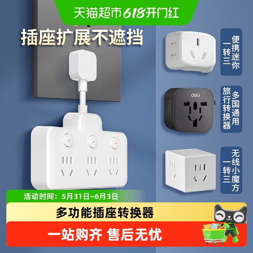 得力品字型拓展插线板安全保护
