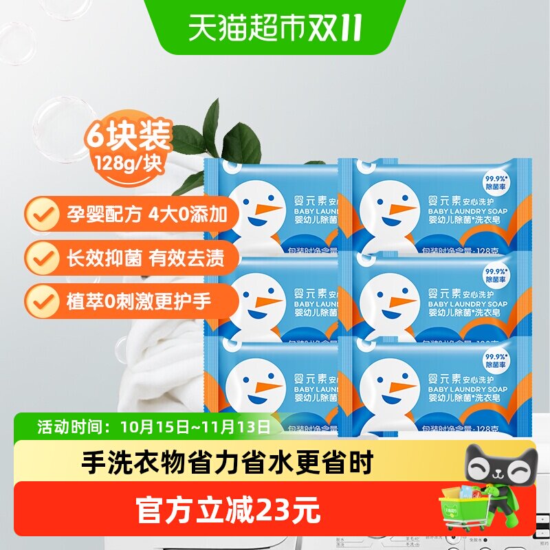 【央妈严选】立白婴元素婴儿洗衣皂宝宝专用除菌抑菌内衣清洁肥皂