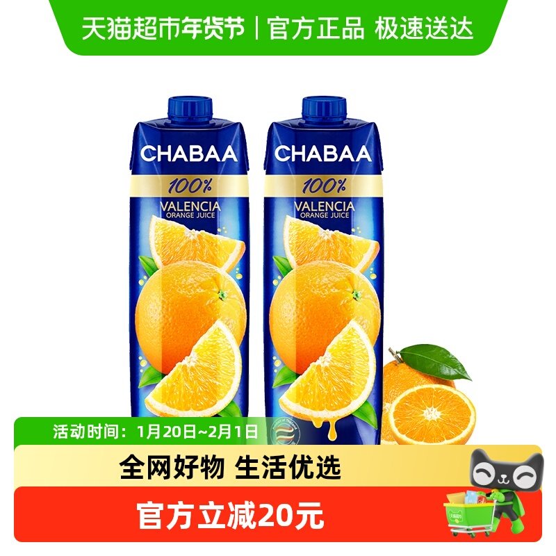 泰国进口CHABAA恰芭100%纯果汁瓦伦西亚橙汁1L*2瓶早餐饮品,咖啡/麦片/冲饮,浓缩果蔬汁,淘宝优惠券,粉丝福利购,淘宝优惠卷