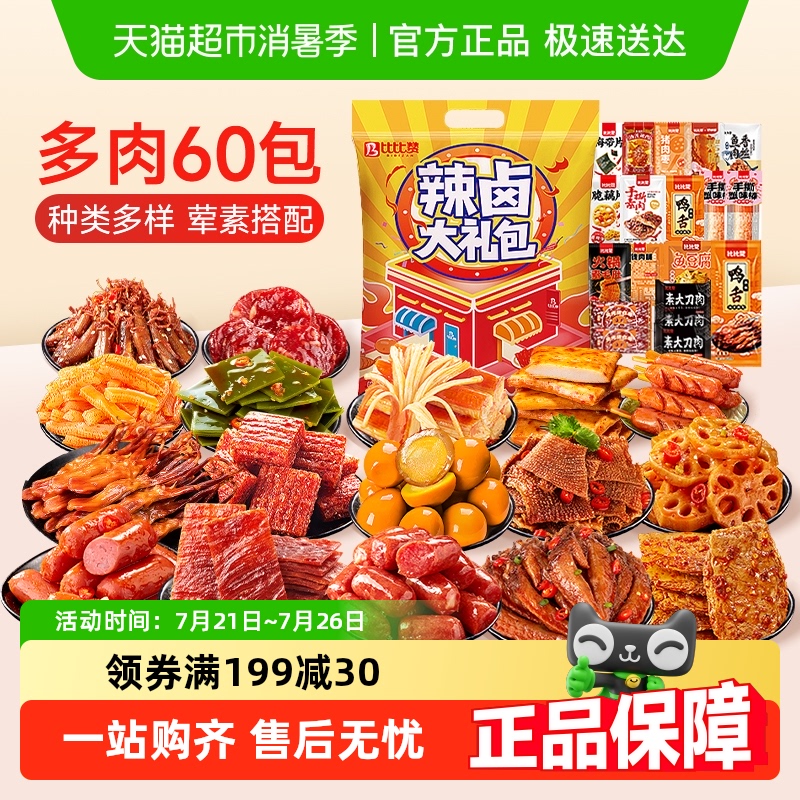 比比赞辣卤零食大礼包鸭肉