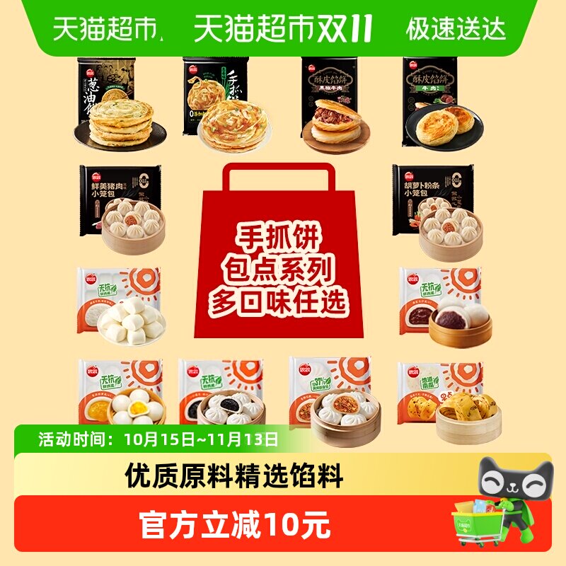 思念营养包点面点多口味手抓饼任选花样早餐一周七天不重样