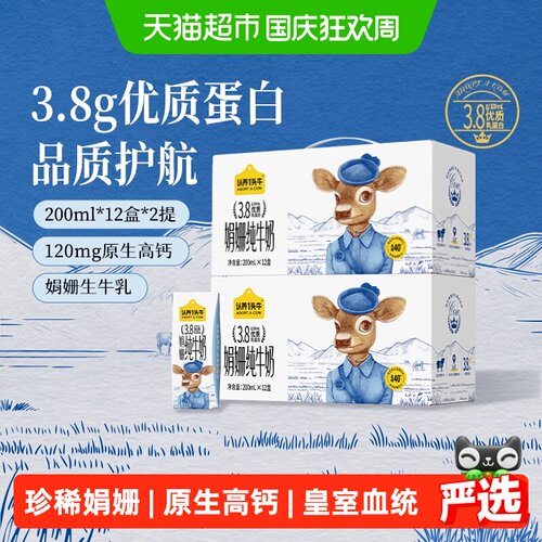 认养一头牛娟姗纯牛奶
