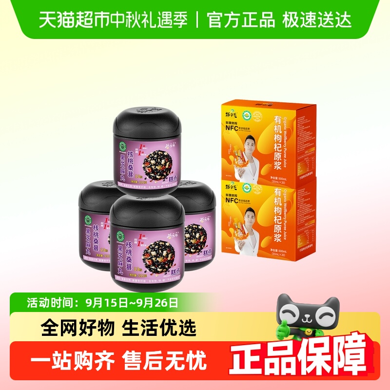 劲家庄低GI核桃桑葚芝麻丸