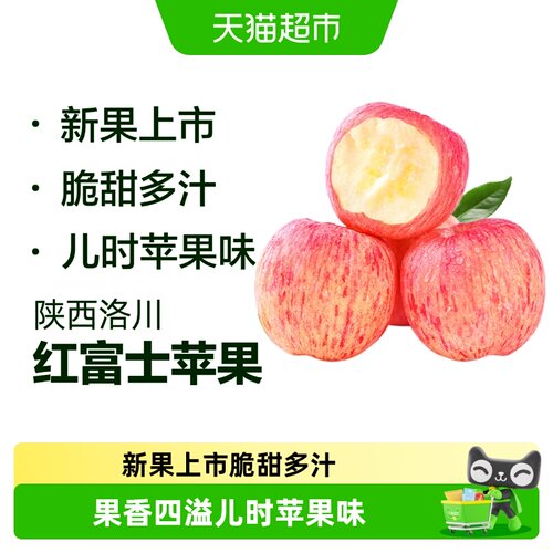 本来果坊洛川红富士苹果皮薄多汁