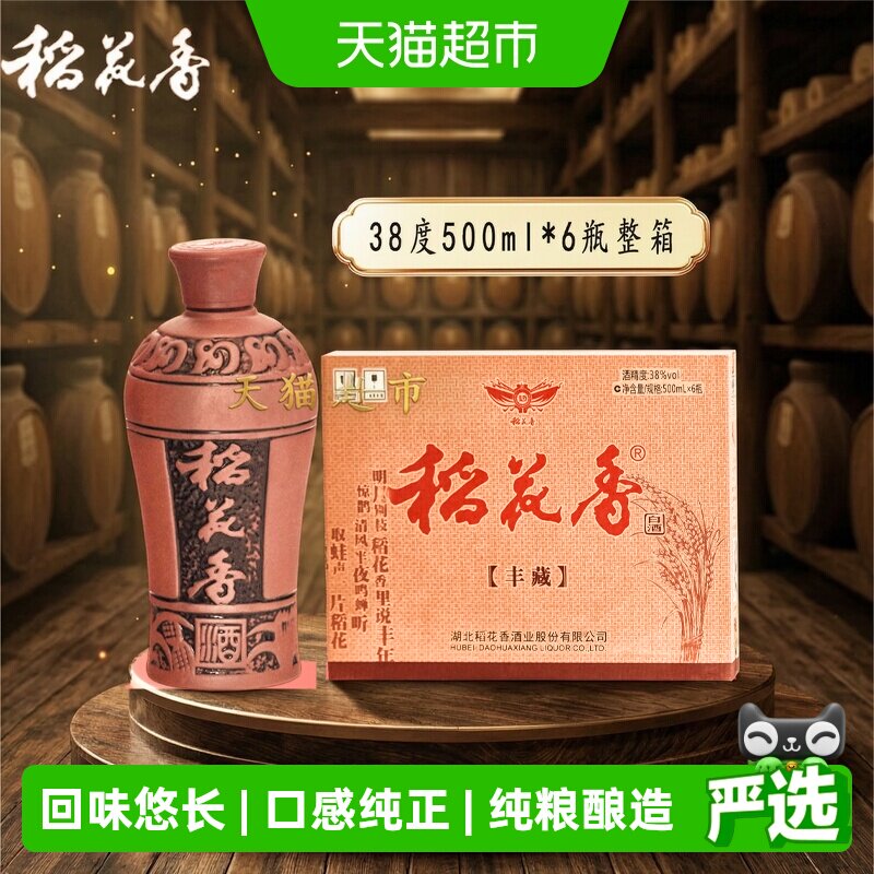 稻花香38度丰藏浓香型白酒整箱