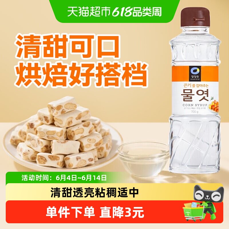 清净园玉米转化糖浆700g麦芽糖烘焙原料材料咖啡奶茶伴侣