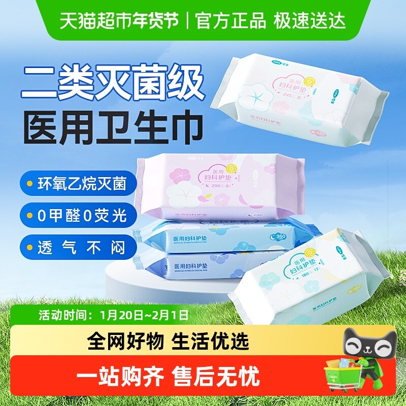 可孚灭菌医用卫生巾械字号姨妈巾妇科护垫医护级女性经期日夜用,医疗器械,医用妇科护垫,淘宝优惠券,粉丝福利购,淘宝优惠卷