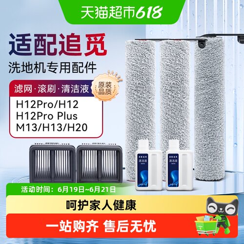 KISSAIR适配追觅洗地机清洁液