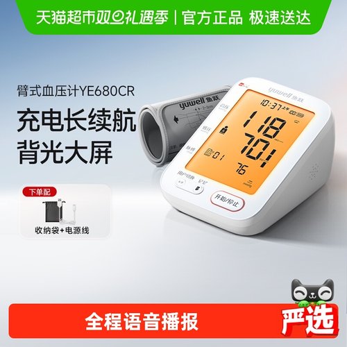 鱼跃臂式高精准测量仪电子血压计