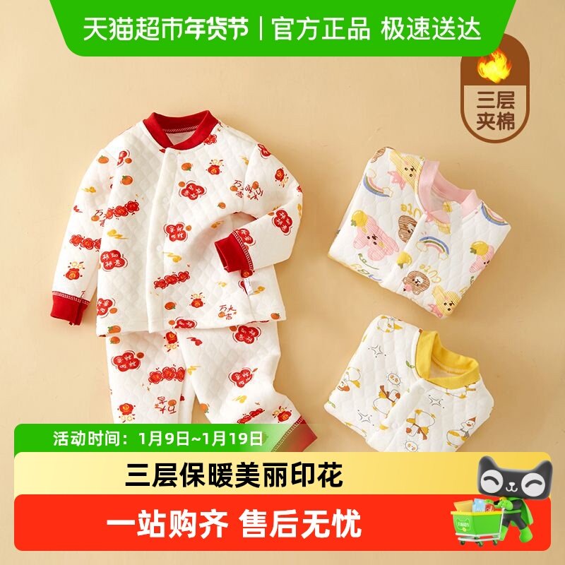 有吉小贝婴儿保暖衣夹棉分体套装冬季三层护肚衣服宝宝打底内衣服,童装/婴儿装/亲子装,家居服套装,淘宝优惠券,粉丝福利购,淘宝优惠卷