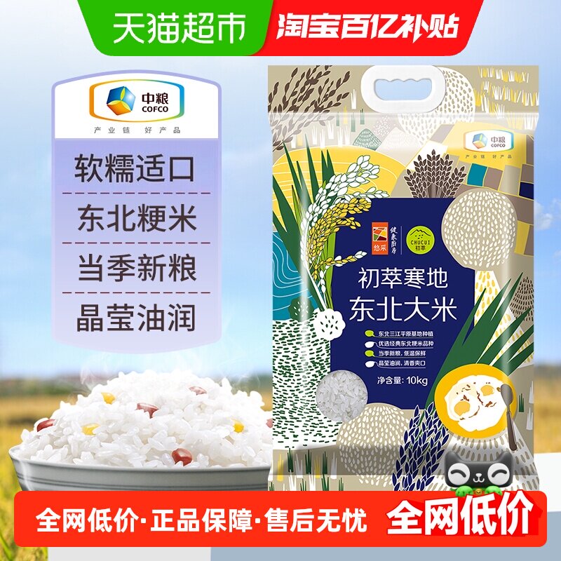初萃寒地黑土一级东北米口感上佳图片