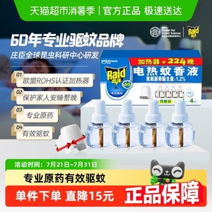 庄臣雷达电热蚊香液驱蚊液1器4液224晚家用无香