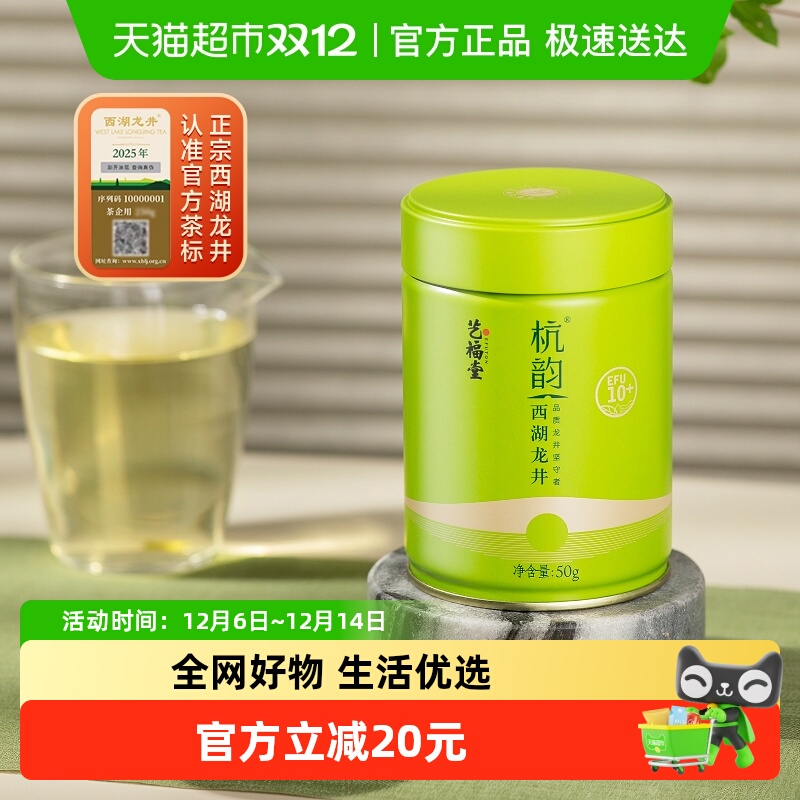 艺福堂明前特级西湖龙井茶叶