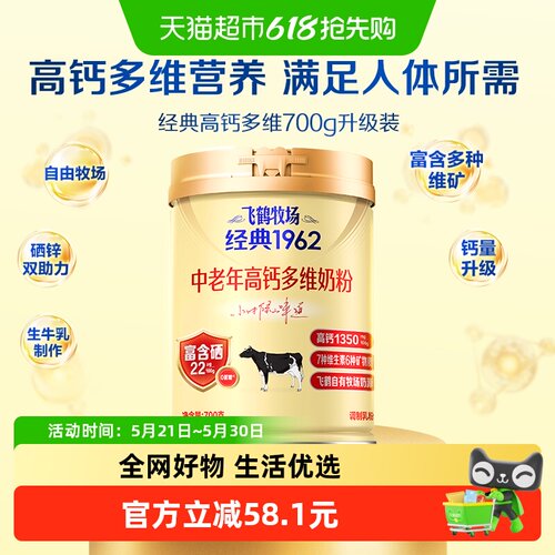 飞鹤中老年高钙生牛乳奶粉700g