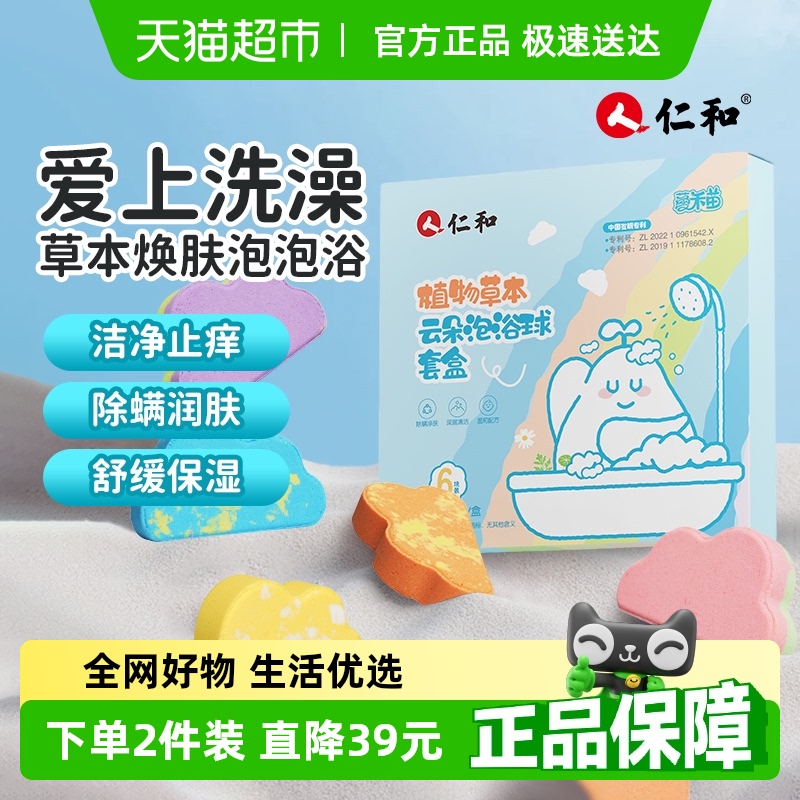 仁和植物草本除螨止癢泡浴球