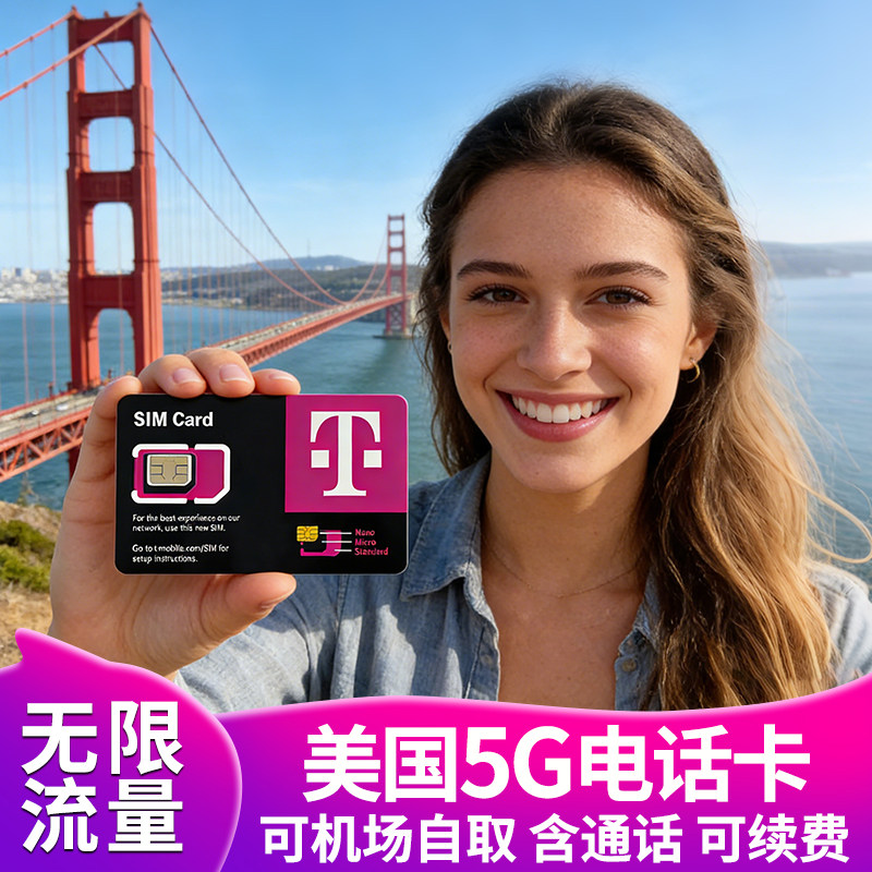美国电话卡T-mobi手机卡无限高速5G上网流量卡支持ESIM可机场自取,度假线路/签证送关/旅游服务,境外电话卡/手机卡,淘宝优惠券,粉丝福利购,淘宝优惠卷