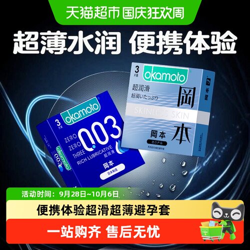 冈本001超薄玻尿酸避孕套