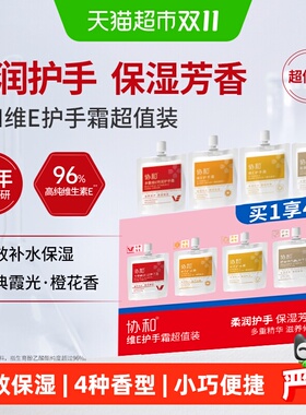 协和维E护手霜持久保湿便携