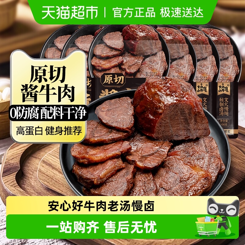 火山小牛魔内蒙古酱卤牛肉原切特产休闲零食即食健身减代轻餐