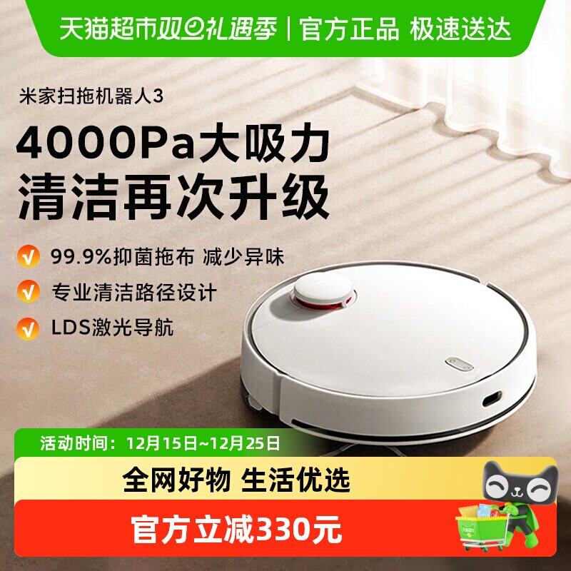 米家扫地机器人3扫拖一体机