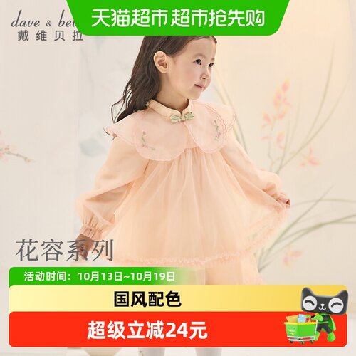 戴维贝拉儿童中国风网纱裙连衣裙