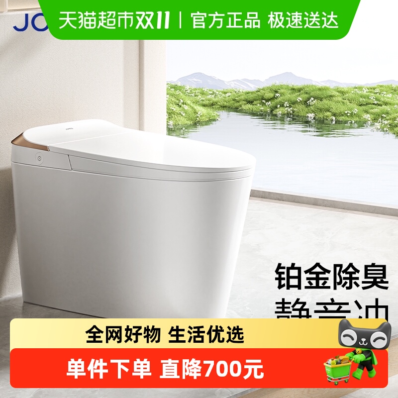 九牧智能马桶脚感离座坐便器