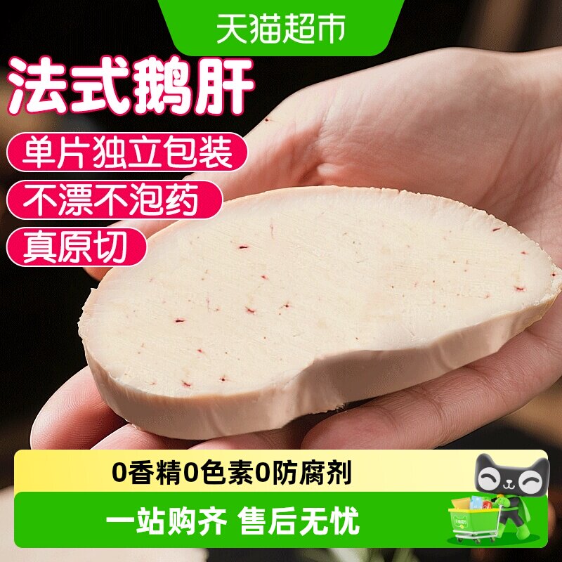 【超市推荐】法式鹅肝原切独立装图片